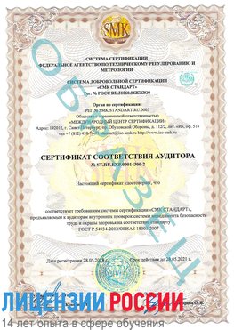 Образец сертификата соответствия аудитора №ST.RU.EXP.00014300-2 Когалым Сертификат OHSAS 18001